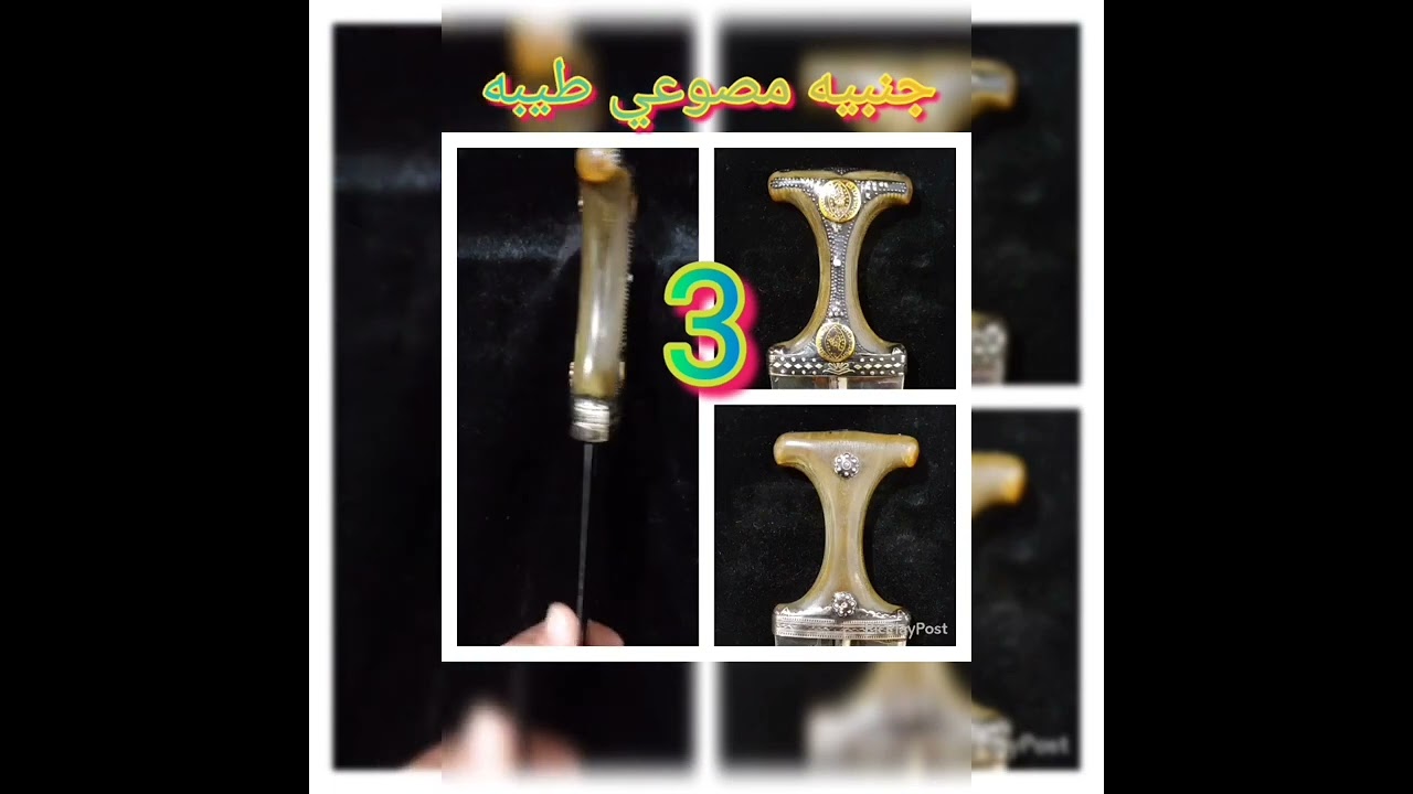 جديد طبيب ألجنابي جنابي مصوعي طبيعي 100%