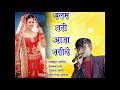 Live songbalam tani aaja nagiche singerlavkush pandey