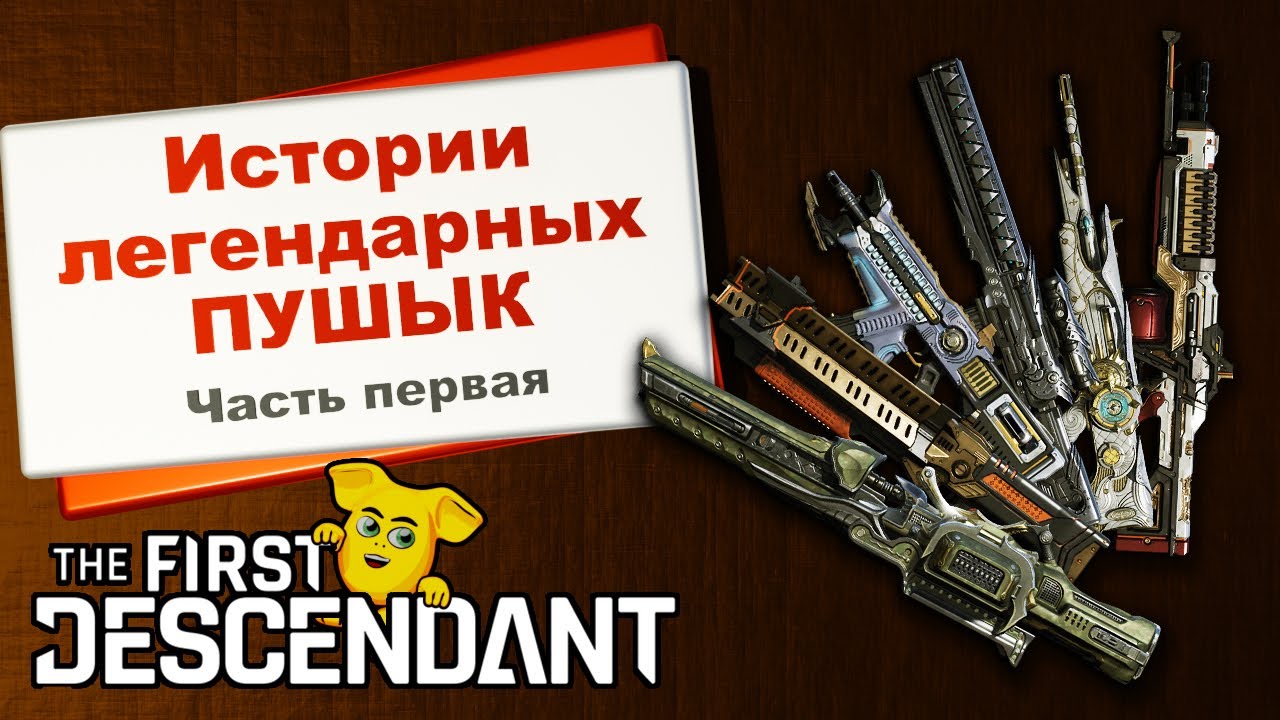 Мало кто знает, но у оружия тоже есть ЛОР