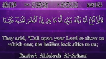 عبد الولي الأركاني - {وإذ قال موسى لقومه إن الله يأمركم...} سورة البقرة | Abdulwali Al-Arkani