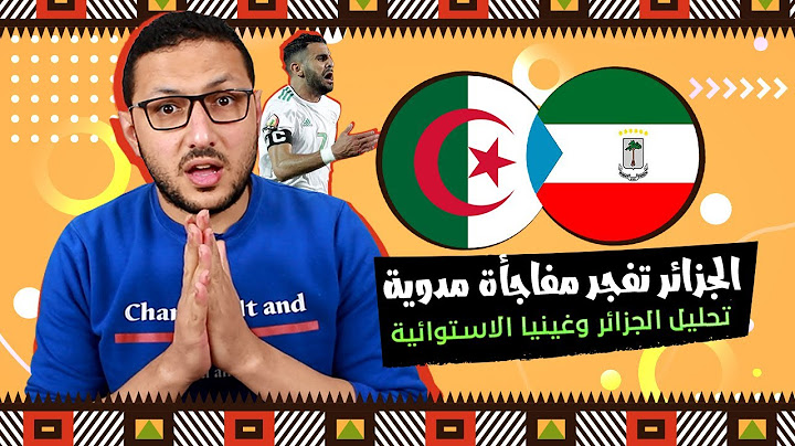 لماذا سقطت الجزائر فنيا وتكتيكيا امام غينيا الاستوائية ؟  | فى الشبكة