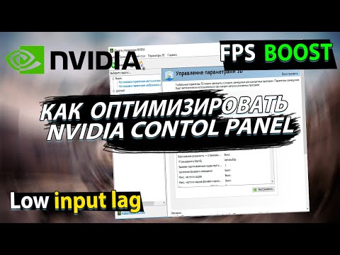 Снять ограничения FPS? Рекомендации NVIDIA по настройке панели управления. Оптимизация системы 2022.