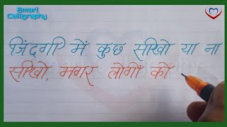 Beautiful Handwriting || Motivational Thought || Aaj Ka Suvichar || How To Improve Your Handwriting