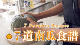 【7 Pumpkin Recipes】Japanese-Style Garlic Soy Sauce Stir-Fried Pumpkin/ Harvard Four-Vegetable Soup/ by Koan杏子媽媽 196,773 views 5 months ago 11 minutes, 30 seconds