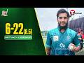 বসুন্ধরা স্ট্রাইকার্সের বিপক্ষে  ২২ রানে ৬ উইকেটের আগুনঝরা স্পেল মৃত্যুঞ্জয় চৌধুরীর | T Sports