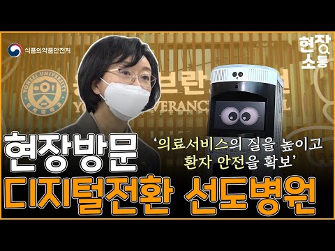 [현장소통] 의료분야 디지털전환 선도병원 현장방문