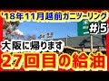 【'18年11月越前ガニツーリング】＃5 27回目の給油【MT-07】福井はガソリン安いの？134円/Lでした GoPro7不具合発生（なんだか不安定） 大阪まで14倍速で帰ります