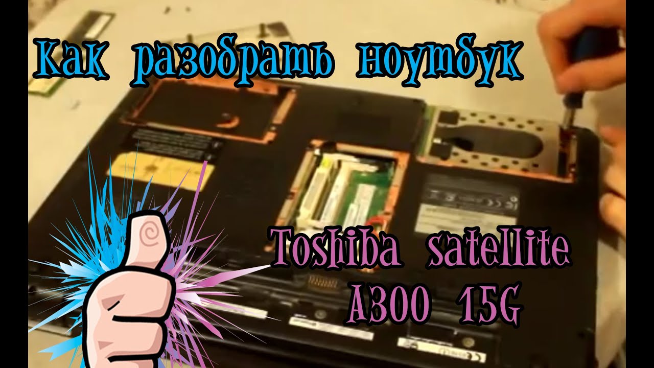 Ноутбук Toshiba Satellite A300 Выключается Сам По Себе