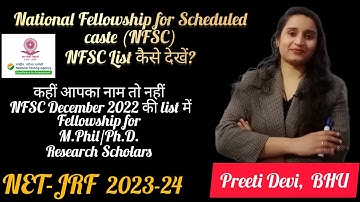 How to check NFSC List|NFSC list कैसे देखें|NET-JRF| December -2022|