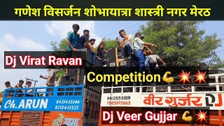 Dj Virat Ravan vs Dj Veer Gujjar गणेश विसर्जन शोभायात्रा शास्त्री नगर मेरठ