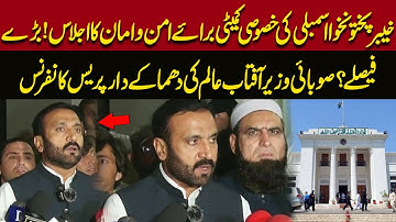 Breaking: KP Assembly’s Special Committee on Law & Order Announces Major Steps | Pakistan News