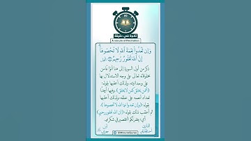 تلاوة في دقيقة ( وإن تعدوا نعمة الله لا تحصوها ) تلاوة للشيخ د.أحمد الحذيفي
