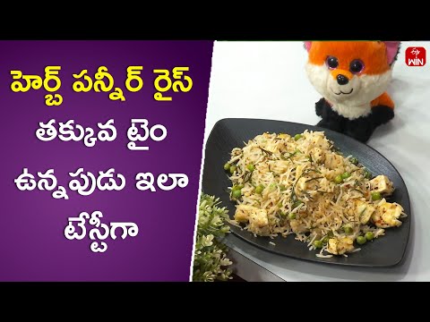 Herb Paneer Rice | Young Chef | 26th Mar 2024 | ETV Abhiruchi - ETVABHIRUCHI