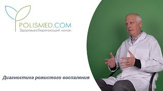 Диагностика рожистого воспаления. Лимфостаз (слоновость) при роже Диагностика рожистого воспаления. Лимфостаз (слоновость) при роже