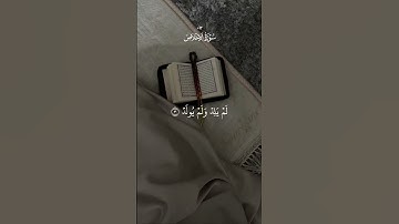 سورة الإخلاص #قرآن #القرآن_الكريم