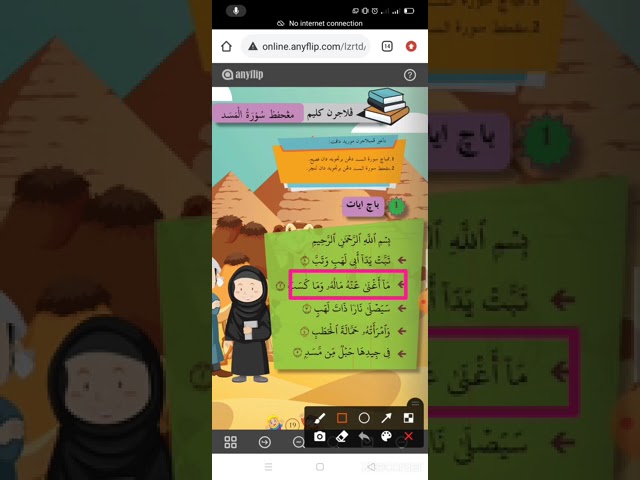 Hafazan Darjah 1 Surah Al Masad Youtube