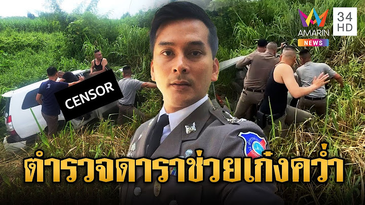 รองเทน จอดรถช่วยเก๋งตกถนนพบคนขับดับคาที่ | ข่าวอรุณอมรินทร์ | 18/7/68