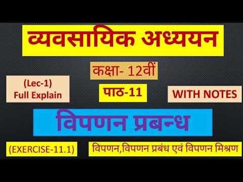 [व्यवसायिक अध्ययन-11.1] Class-12th Chapter-11"विपणन प्रबन्ध" in Hindi |By Rahul Raj| with Notes