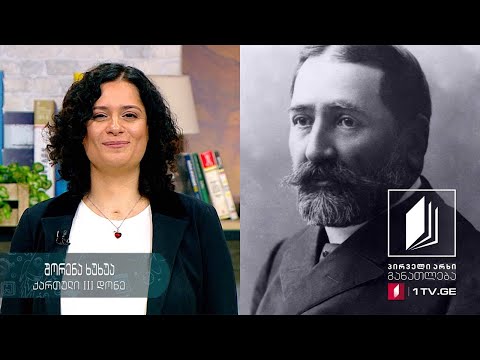 ქართული ენა არაქართულენოვანი სკოლებისთვის, III დონე - მესამე გაკვეთილი - 17 აპრილი, 2020 #ტელესკოლა