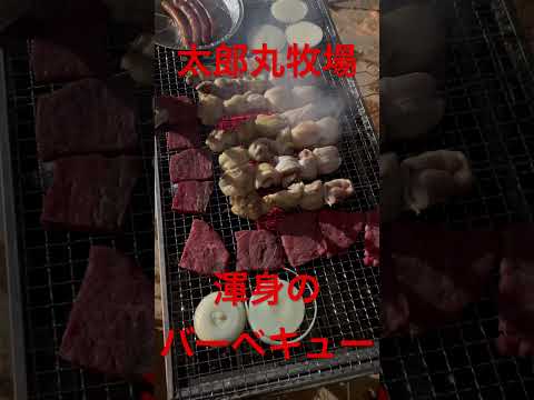 【Vlog】太郎丸牧場、渾身のバーベキュー🥩（福岡旅2023秋 #28）