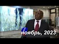 &quot;Деловой четверг с Торгово-промышленной палатой&quot;, выпуск от 30 ноября 2023 г.