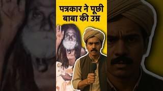 दवरह बब क उमर क रहसय Devraha Baba