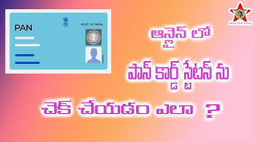 How to Check Pan Card status Online in Telugu
