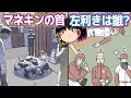【ゆっくり実況】犯人は左利き。左利きを探せ！【三分間ミステリー】