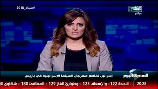 إسرائيل تقاطع مهرجان السينما الإسرائيلية في باريس - اسمعها
