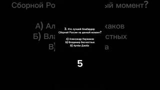 Футбольные вопросы часть 4 #football #shorts