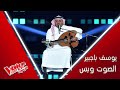 يوسف باجبير يعزف على العود ويؤدي ردي سلامي لمحمد عبده في #MBCTheVoiceSenior
