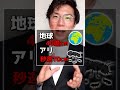 アリが地球を一周するのにかかる時間は? #shorts