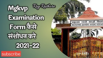 Mgkvp Examination form कैसे संशोधन करे ||mgkvp semester exam form fill news
