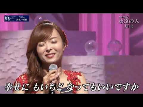 美人歌謡 知里 永遠の人 2021年10月6日 日本クラウン YouTube