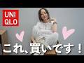 【UNIQLO購入品】大発見！ユニクロで好みのパンツを見つけた！大人の夏のリラックスコーデ紹介