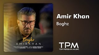 Amir Khan - Boghz - آهنگ بغض از امیرخان