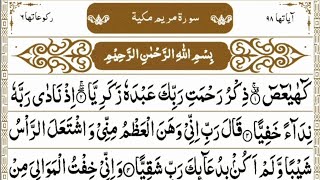 surah Maryam beautiful Quran recitation || heart touching Quran voice || surah Maryam