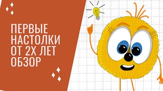 С каких настольных игр начинать? Можно уже с 2-3 лет.