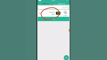 اعرف رقم اي حد عالواتساب من اسمه فقط 