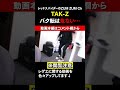 Tak-Zの放送事故動画 #Shorts