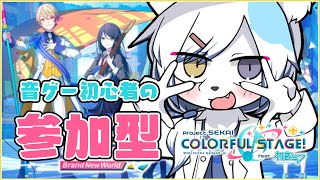 【プロセカ/参加型】こはねイベント開催中🎵みんなで遊ぼう！【初見さん大歓迎】#shorts