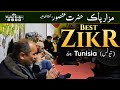 Best zikar in tunisia    mazar e pak hazrat mansoor     shahid bashir qha