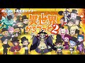 異世界かるてっと2 ED 【ポンコツ!異世界シアター】full