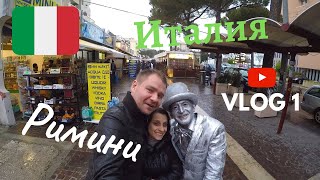 Видео РИМИНИ ИТАЛИЯ Туристов НЕТ Исторический центр Наш УЖИН на €56 VLOG 1 Kolodin TV (автор: Kolodin TV)