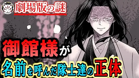 鬼滅の刃 知ると怖くなる産屋敷耀哉の正体 Mp3