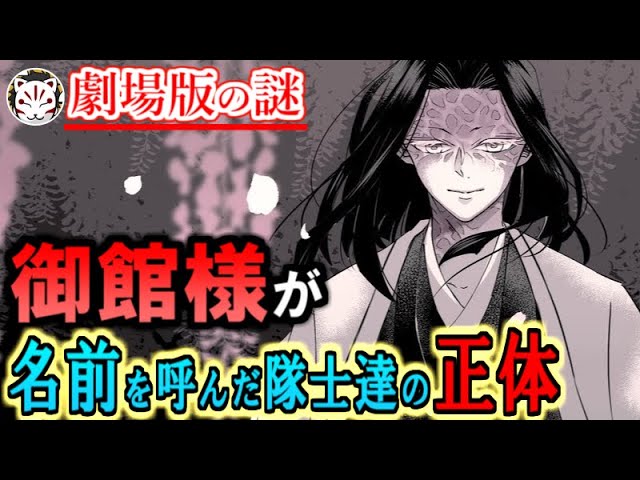 鬼滅の刃 映画で御親方 産屋敷耀哉 が墓参りで呼んでた名前は きのこエクスプレス 最新のcmや動画をご紹介 鬼滅の刃 映画で御親方 産屋敷耀哉 が墓参りで呼んでた名前は きのこエクスプレス 最新のcmや動画をご紹介