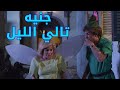 جنيه تالي الليل - مسلسل أكبر چذاب