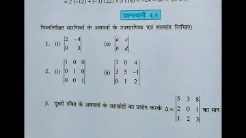 Class 12th maths l prashnavali 4.4 l Hindi medium l NCERT l Mathematics l Aapka pathshala