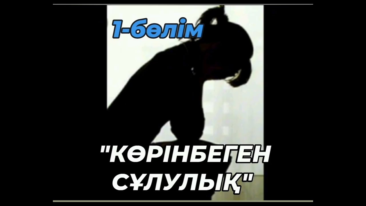 Нашақор қыз мылқау жылқышы жігітке ғашық болды. #болған_оқиға #махаббат #махаббат_азабы 