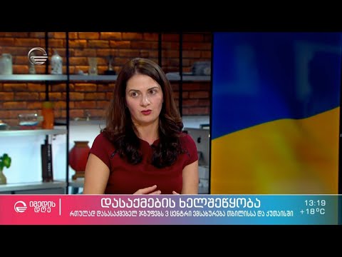 დასაქმების ცენტრები თბილისსა და ქუთაისში რთულად დასასაქმებელ ჯგუფთა დასაქმების შელშეწყობისთვის